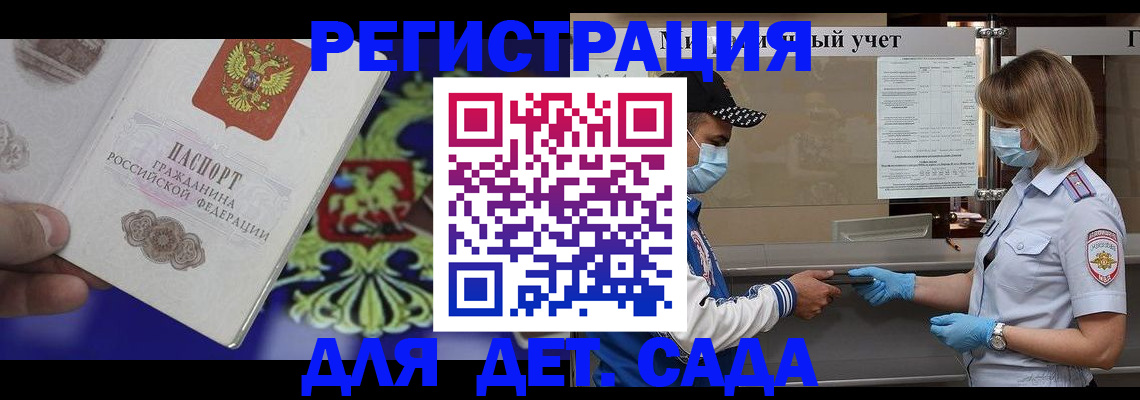 прописка регистрация в Севастополе