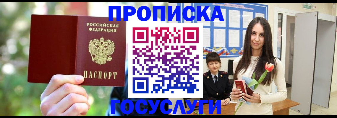 временная прописка в Севастополе