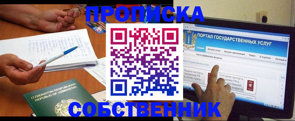 прописка законно в Севастополе