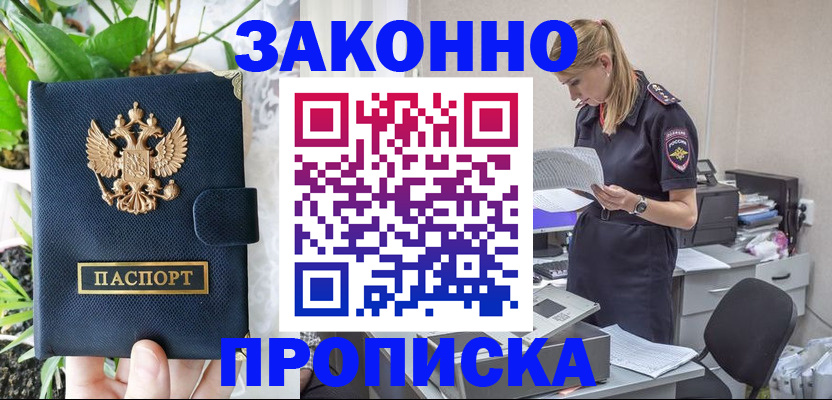 прописка в квартире в Севастополе