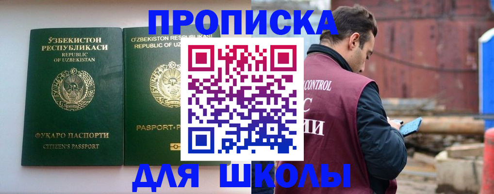 прописка для работы в Севастополе