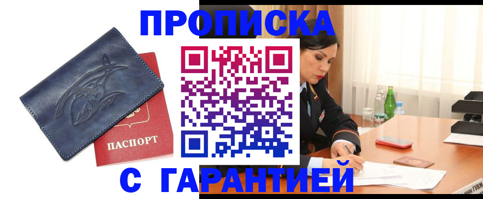 прописка регистрация в Севастополе