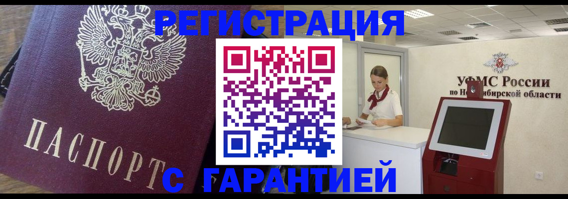 временная регистрация надежно в Севастополе